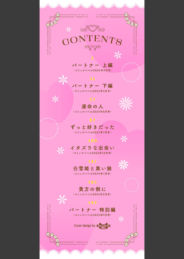 Melt with you【デジタル特装版】【FANZA限定版】_2枚目の画像